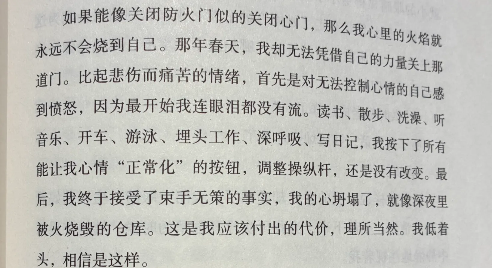 《即使以最微弱的光》